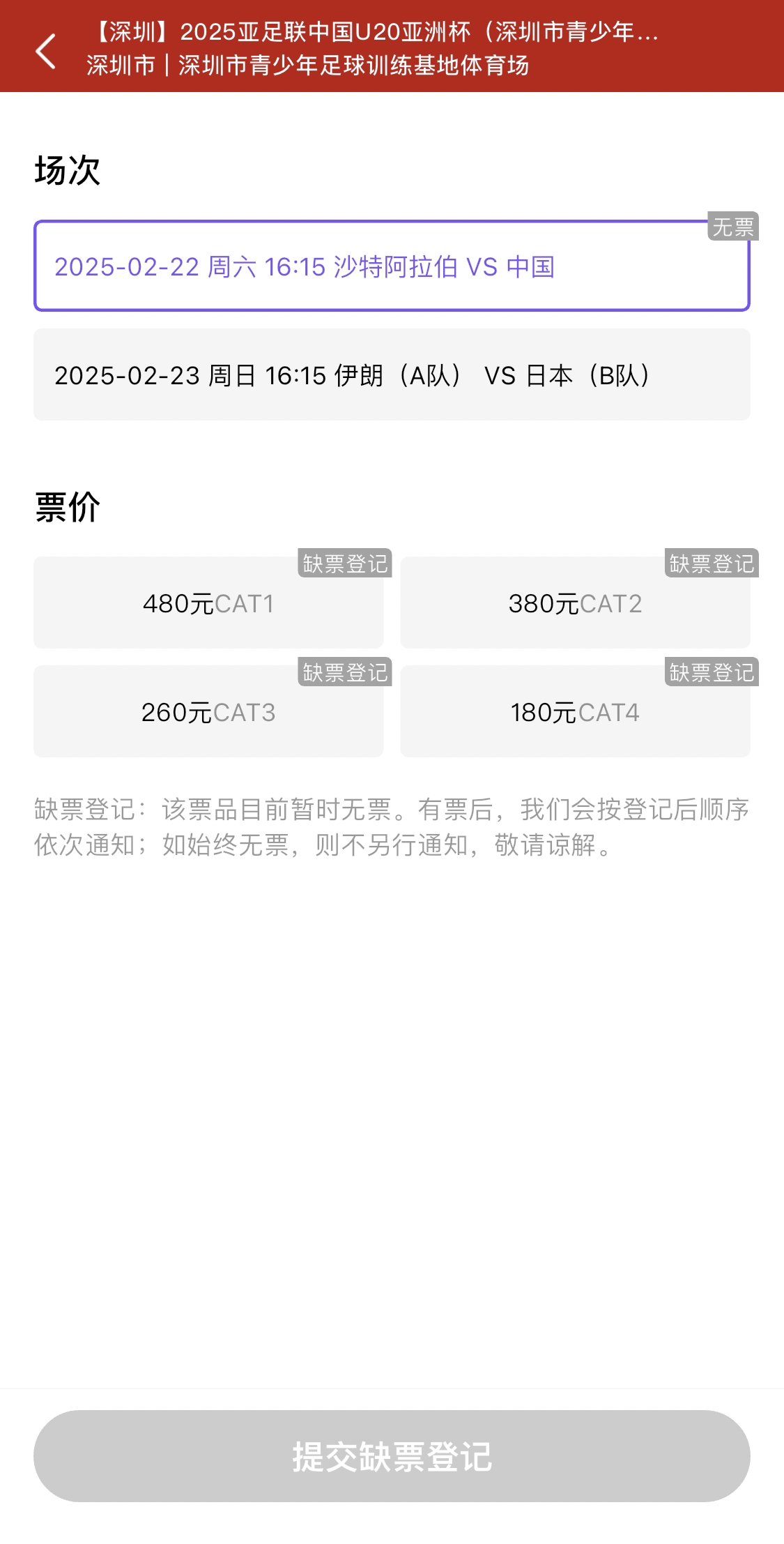 光速售罄！國青vs沙特球票開票后便顯示缺票，本場贏球就進世青賽