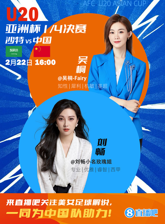 16:00等你！美女解說(shuō)劉暢&吳桐陪你看國(guó)青沖擊世青賽！互動(dòng)贏獎(jiǎng)品