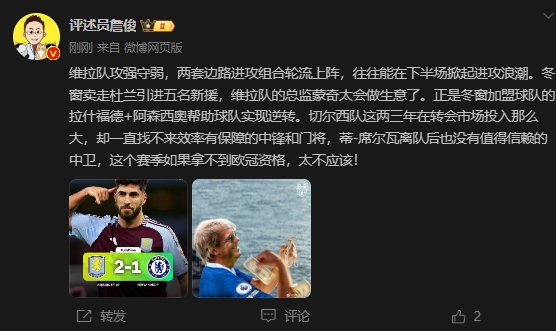 詹俊：切爾西投入大卻找不來(lái)中鋒門將，若拿不到歐冠資格太不應(yīng)該