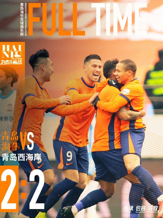 全場比賽結束，球隊在主場2:2戰(zhàn)平青島西海岸