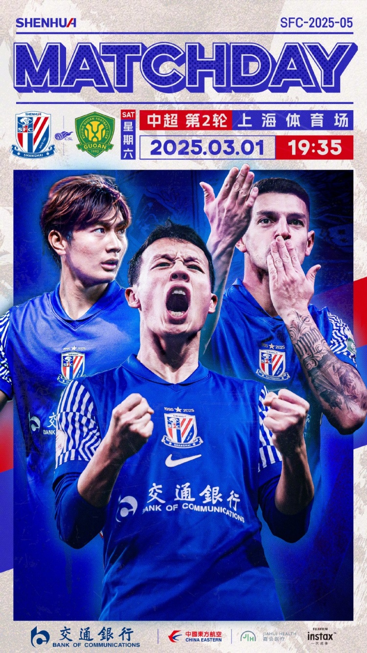 Match Day——中超第2輪，上海申花vs北京國安，3月1日19:35