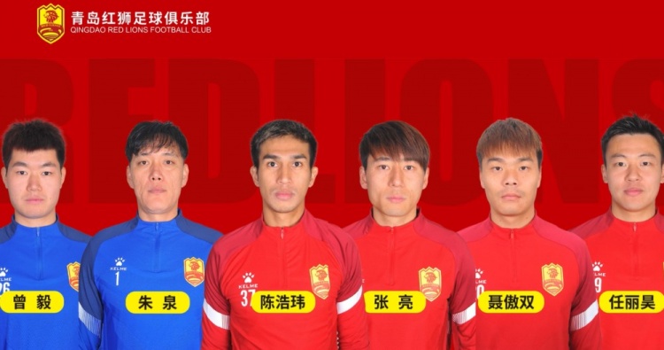 官方：青島紅獅續(xù)約朱泉、陳浩瑋、張亮、聶傲雙、曾毅、任麗昊