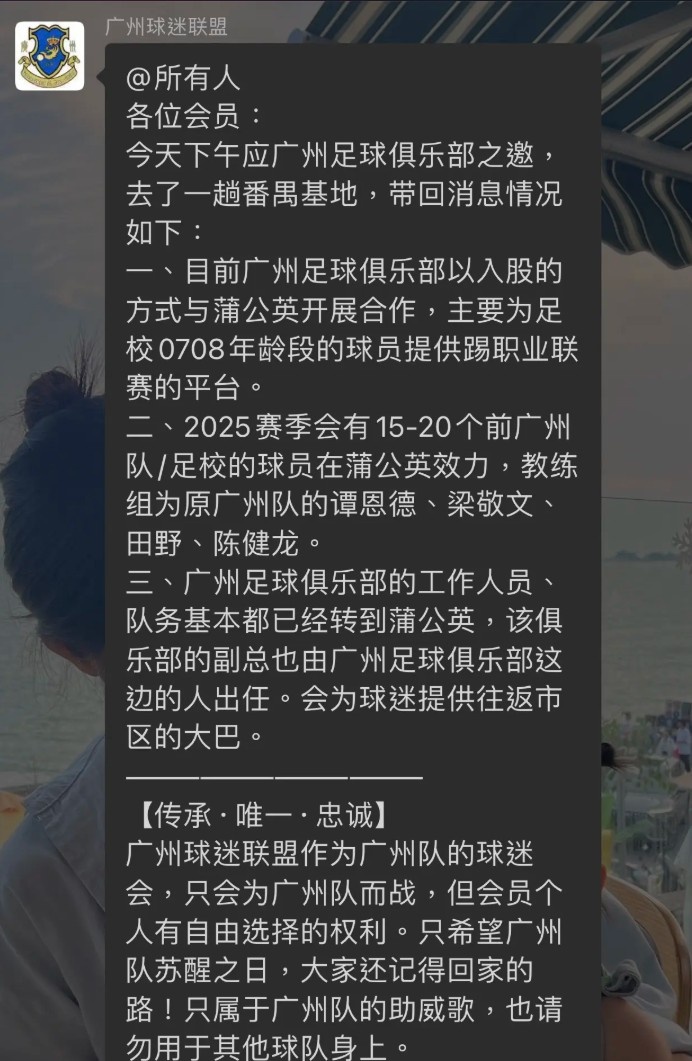 網(wǎng)傳廣州隊員工已基本轉(zhuǎn)到中乙新軍廣州蒲公英，廣州多人轉(zhuǎn)投后者