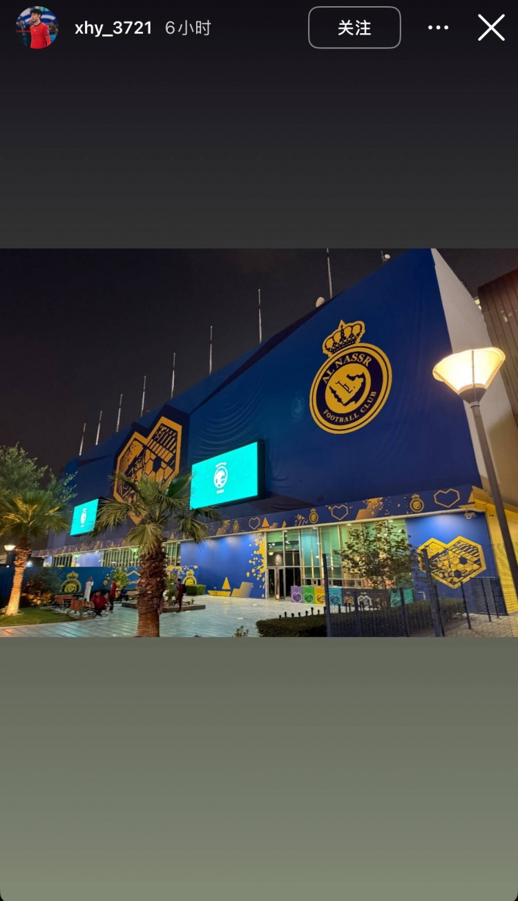 徐皓陽社媒曬中沙戰(zhàn)比賽場地，比賽將在利雅得勝利主場進(jìn)行