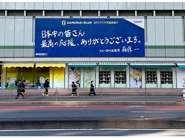 擊敗巴林后，日本新宿地鐵站看板換上森保一親筆寫下的感謝語
