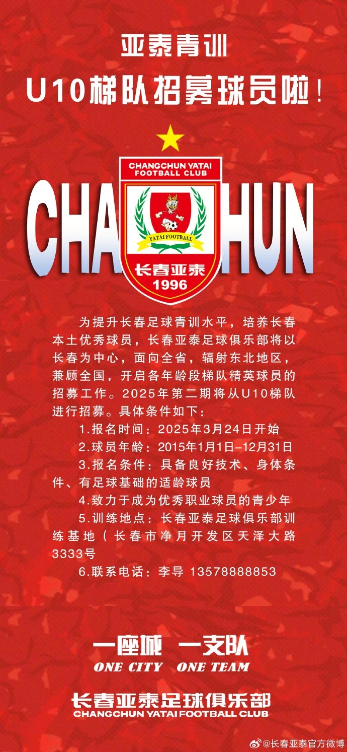 立足本土 亞泰青訓(xùn)U10隊(duì)招生啦！