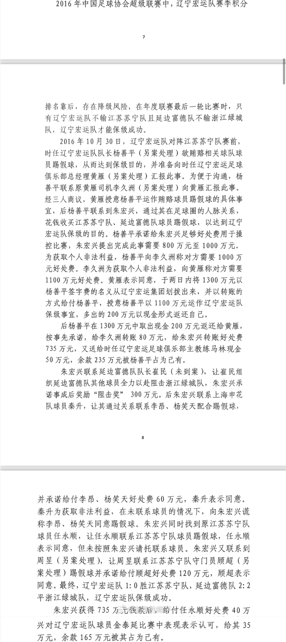 記者趙宇：判決書出現(xiàn)最多的“朱宏興”，初步判斷扮演莊家的角色