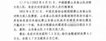 網(wǎng)傳判決書：泰山3-0大連人，賽前金敬道告知戰(zhàn)術(shù)是至少贏對方1球