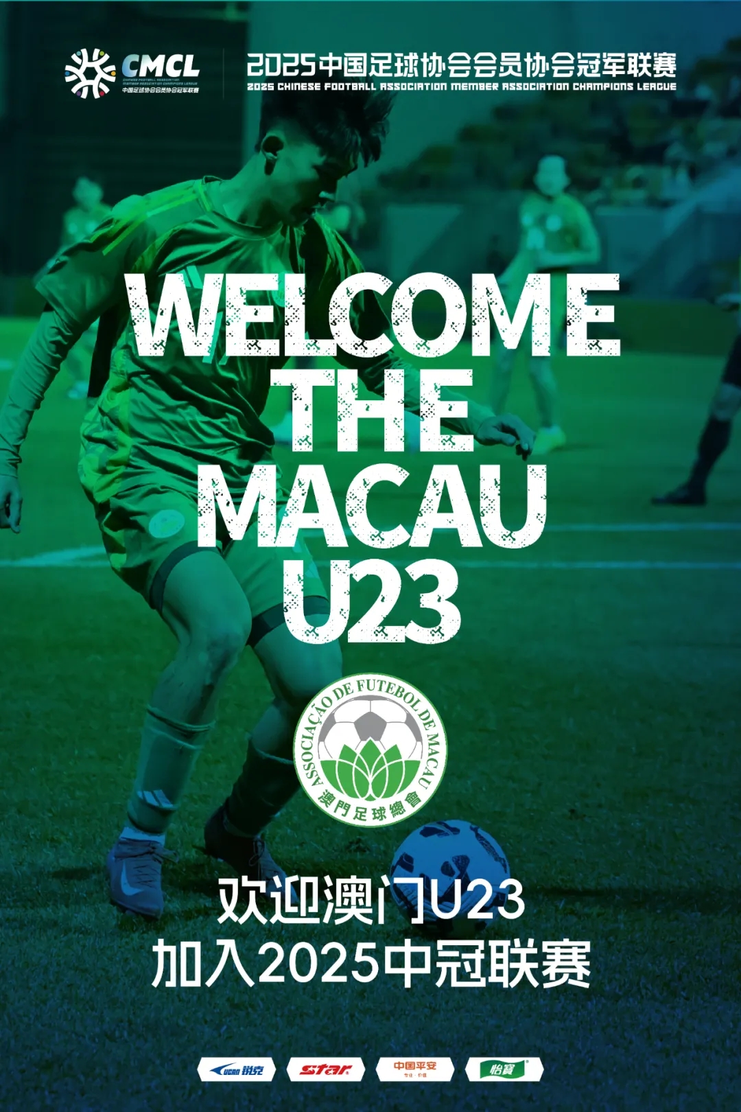謎底揭曉！中國澳門U23加入中冠聯(lián)賽