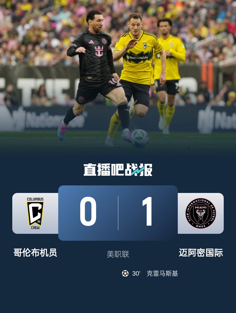 5勝3平！邁阿密國(guó)際是本賽季唯一美職聯(lián)比賽不敗球隊(duì)